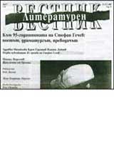 Literaturen vestnik, 2007/ broi 07