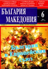 Bulgariia • Makedoniia, 2006/ broi 06, godina 5