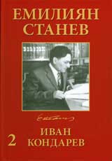 Tom 4 – Ivan Kondarev, Chast 3 i 4