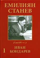 Tom 3 – Ivan Kondarev, Chast 1 i 2