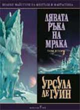 Liavata ruka na mraka, Tom 2