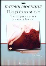Parfiumut • Istoriiata na edin ubiec