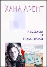 Nasilie i politika