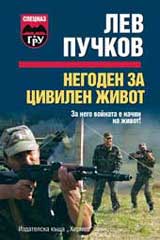 Negoden za civilen jivot