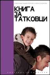 Kniga za tatkovci