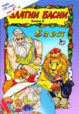 Zlatni basni, Kniga 3 – Ezop + CD