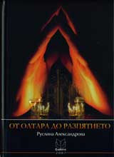 Ot oltara do razpiatieto