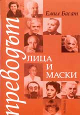 Prevodut – lica i maski