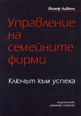 Upravlenie na semeinata firma
