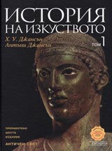 Istoriia na izkustvoto, Tom 1