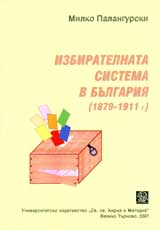 Izbiratelnata sistema v Bulgariia (1879-1911)