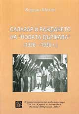 Salazar i rajdaneto na "novata durjava"(1926-1936 g.)