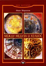 Mejdu Meduza i Helios