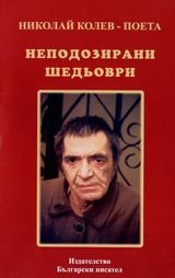 Nepodozirani shediovri