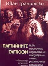 Partiinite Tartiufi