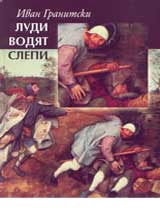 Ludi vodiat slepi