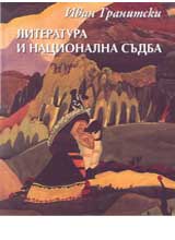 Literatura i nacionalna sudba