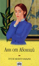 Ann ot Avonlii
