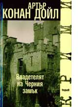 Vladeteliat na Cherniia zamuk