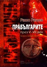 Prabulgarite prez V-VII vek