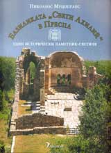 Bazilikata Sveti Ahilii v Prespa