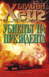 Ubiecut na prezidenta