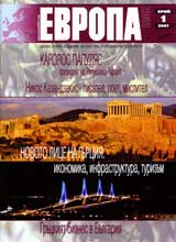 Evropa 2001, 2007/ broi 1