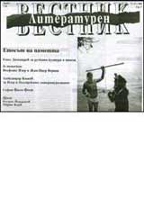 Literaturen vestnik, 2007/ broi 09