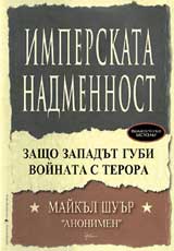 Imperskata nadmennost