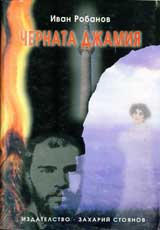 Kniga 2 - Chernata djamiia