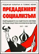 Predadeniiat socializum