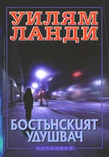 Bostunskiiat udushvach