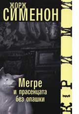 Megre i prasencata bez opashki