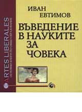 Vuvedenie v naukite za choveka