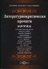Literaturnokriticheski prochiti