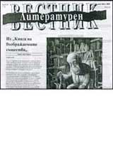 Literaturen vestnik, 2007/ broi 10