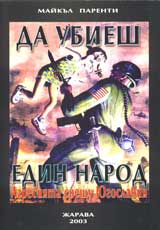 Da ubiesh edin narod