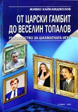 Ot carski gambit do Veselin Topalov