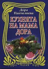 Kuhniata na mama Dora