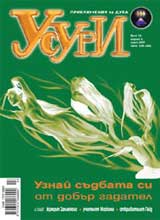 Usuri, 2007/broi 38 - mart