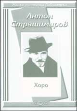 Malka uchenicheska biblioteka: Horo