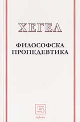 Filosofska propedevtika