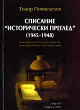 Spisanie „Istoricheski pregled” (1945-1948)