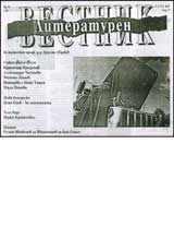 Literaturen vestnik, 2007/ broi 11