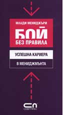 Uspeshna kariera v menidjmunta
