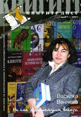 Knigite dnes, 2007/ broi 01