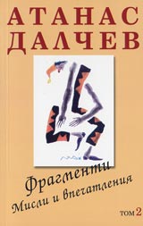 Tom 2 - Fragmenti, misli i vpechatleniia