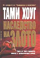 Nasledstvo na zloto