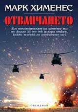 Otvlichaneto