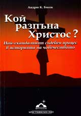 Koi razpuna Hristos